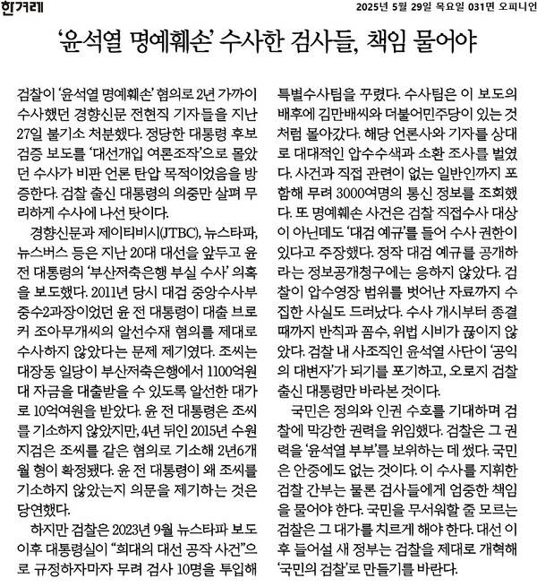 ▲29일 한겨레 사설 갈무리