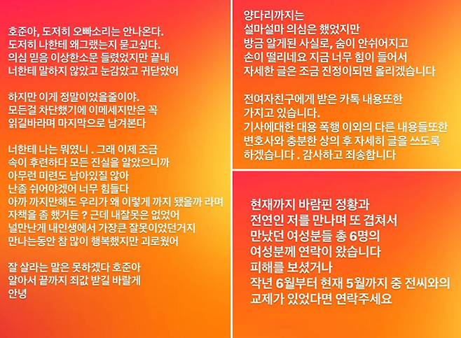 또한 A씨는 전호준이 자신과 교제 중 바람 피운 정황이 있다며 "저를 만나며 겹쳐서 만났던 여성 총 6명에게 연락이 왔다"고 밝혔다./사진=A씨 인스타그램