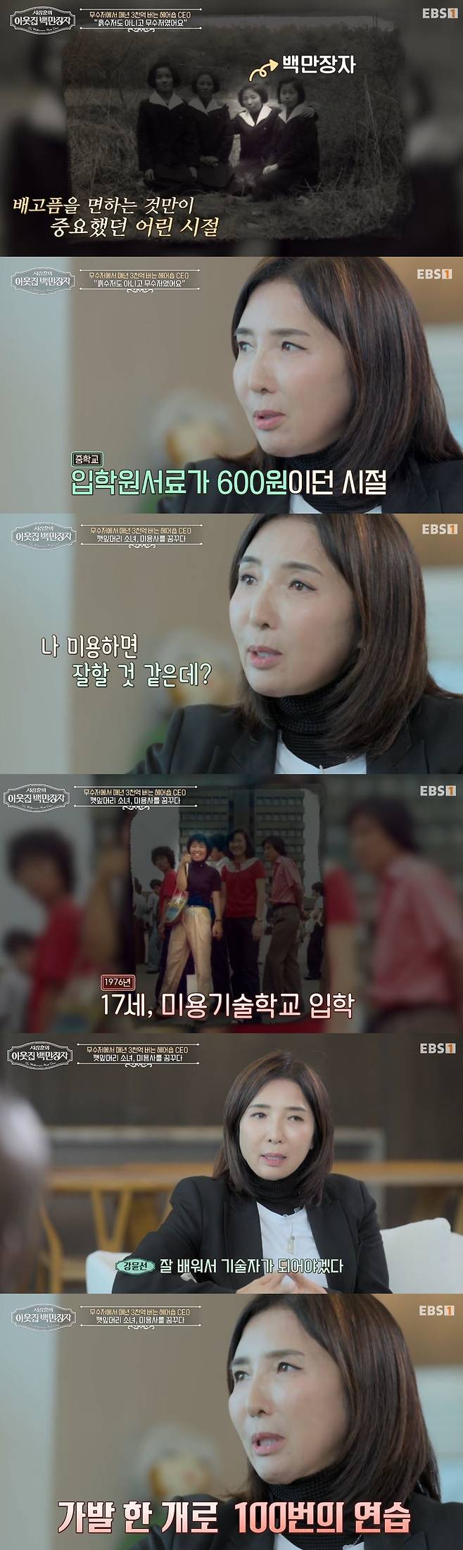 EBS, E채널 ‘서장훈의 이웃집 백만장자’