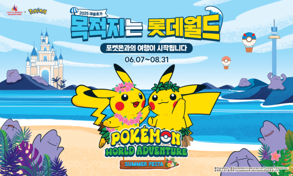롯데월드 어드벤처 여름 시즌 축제 포스터. 롯데월드 제공.