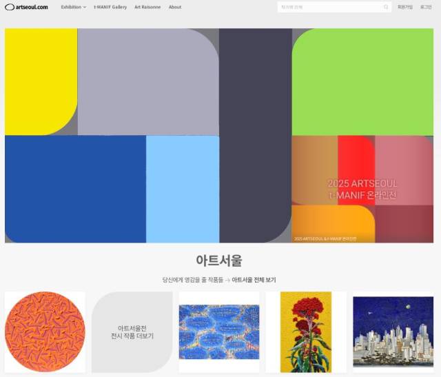 아트서울닷컴 플랫폼의 첫 화면 /자료제공=아트서울닷컴