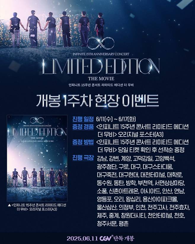 인피니트, 15주년 콘서트 실황 영화 개봉 기념 이벤트..6월 7·8일 무대인사·9일 특별 시사회 개최