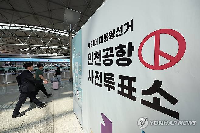 제21대 대통령 선거 사전투표 D-2 (영종도=연합뉴스) 김성민 기자 = 제21대 대통령 선거 사전투표를 이틀 앞둔 27일 인천국제공항 제1터미널 출국장에 사전투표소가 설치돼 있다. 2025.5.27 ksm7976@yna.co.kr