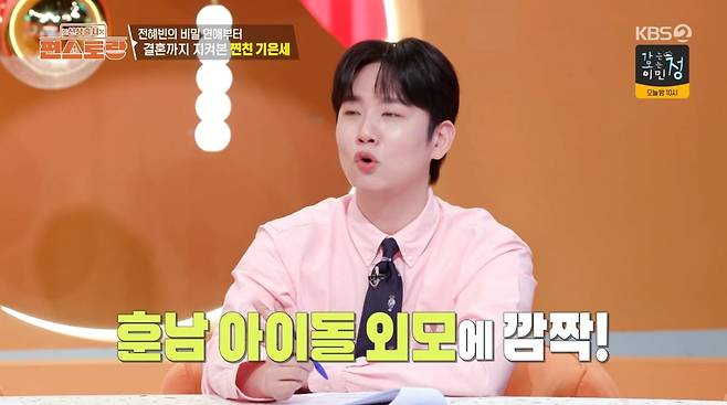 사진=KBS2 '신상출시 편스토랑'