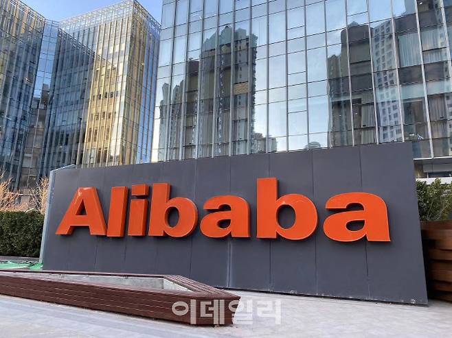 베이징에 위치한 알리바바 사옥.