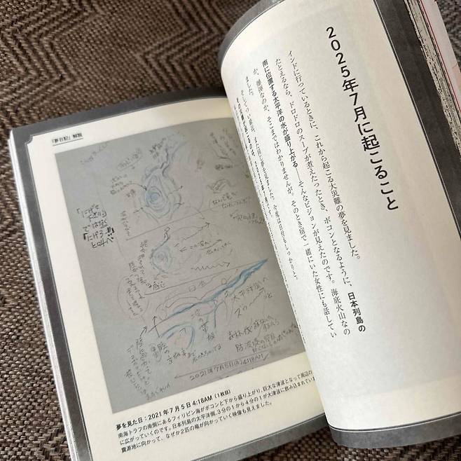 만화가 타츠키 료의 '내가 본 미래' 만화책 중 "2025년 7월에 (대지진이) 발생한다"고 예언하는 페이지. 2021년 7월 5일 오전에 꾼 꿈의 내용을 토대로 해류의 움직임까지 그림으로 그려 표시했다. /라쿠텐 라쿠마
