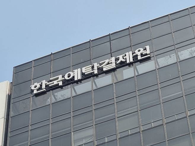 서울 영등포구 여의도에 위치한 한국예탁결제원 사옥. /뉴스1