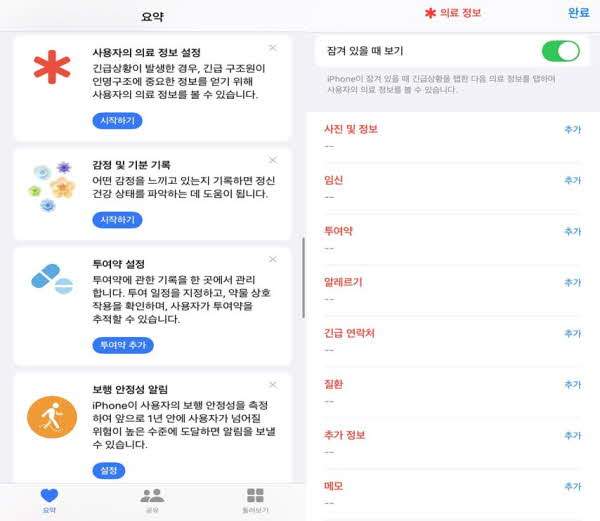 아이폰 의료 정보 설정 방법./사진=구소정 인턴기자