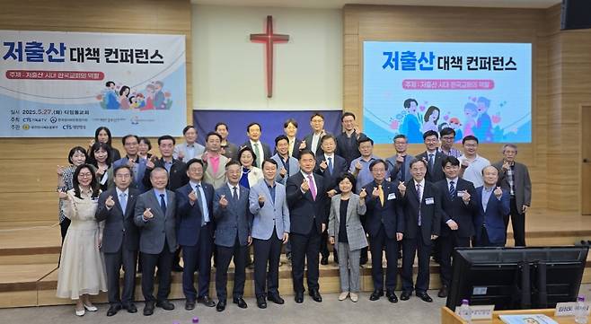 27일 대전 디딤돌교회에서 열린 저출산 대책 콘퍼런스에서 행사 관계자들과 참석자들이 함께 기념 촬영을 하고 있다.