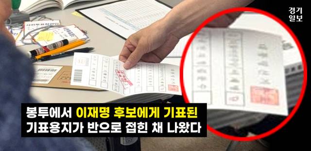 회송용 봉투에서 이재명 후보에게 기표된 기표용지가 반으로 접힌 채 나왔다. A씨 제공