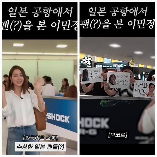 이민정이 일본 현지 팬심을 온몸으로 체감한 입국 순간을 공개했다.사진=유튜브 채널 ‘이민정 MJ’