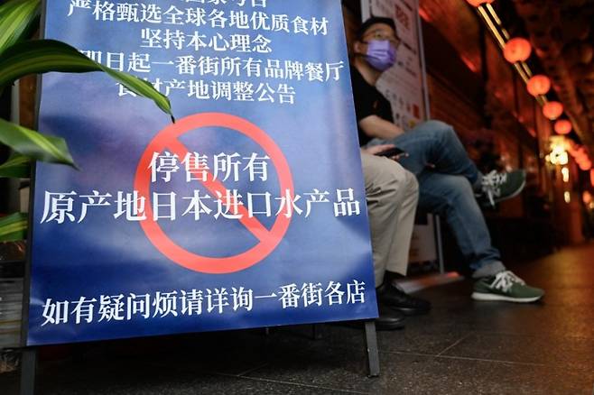 2023년 8월27일 중국 베이징의 한 일식당은 "일본에서 수입되는 모든 수산물 제품 판매 중단된다"고 공지했다. /AFPBBNews=뉴스1