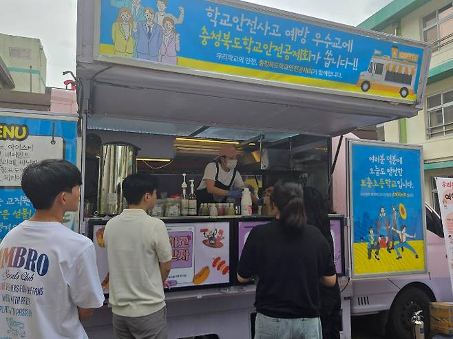 충북학교안전공제회 제공