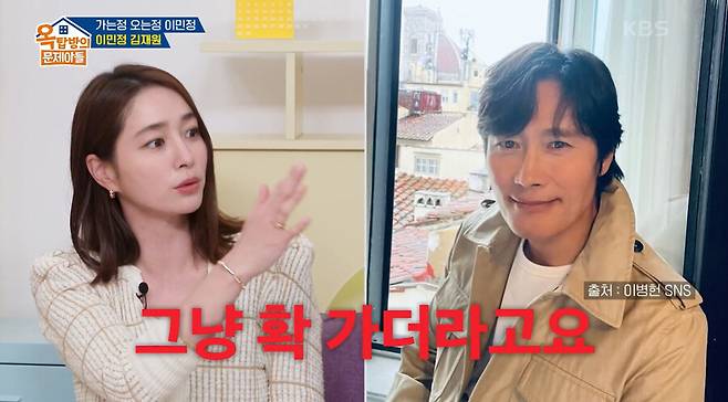 ▲ 이민정. 출처 ㅣKBS 방송화면 캡처