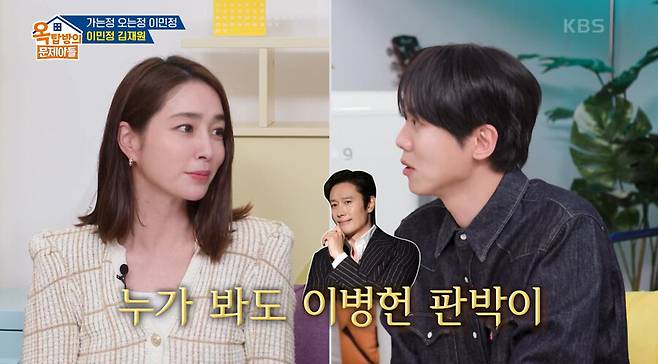 ▲ 이민정. 출처 ㅣKBS 방송화면 캡처