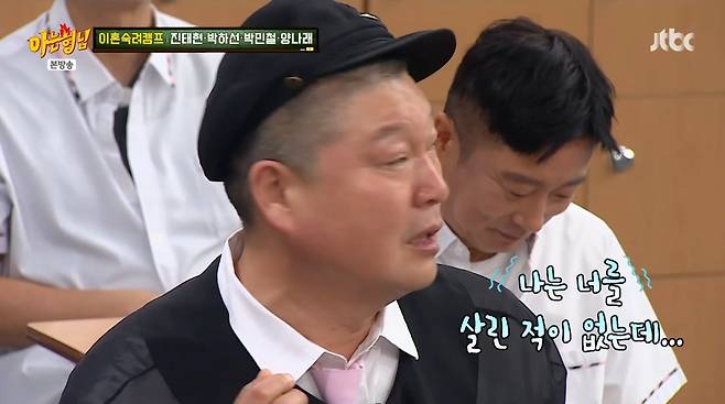 사진=JTBC '아는 형님'