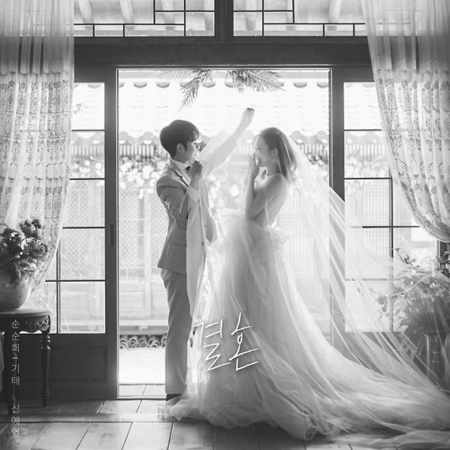 순순희(기태)x신예영, 오늘(31일) 듀엣곡 ‘결혼’ 발매 (제공: 끌림엔터테인먼트)