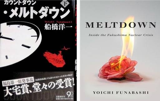 후나바시 요이치가 일본 후쿠시마(福島) 원전(原電) 사고의 전모를 추적해 집필한 책 <멜트 다운>. 사진 왼쪽은 2013년 출간된 일본어판, 오른쪽은 2021년 미국 브루킹스연구소에서 증보판으로 나온 동일한 제목의 책이다./Amazon