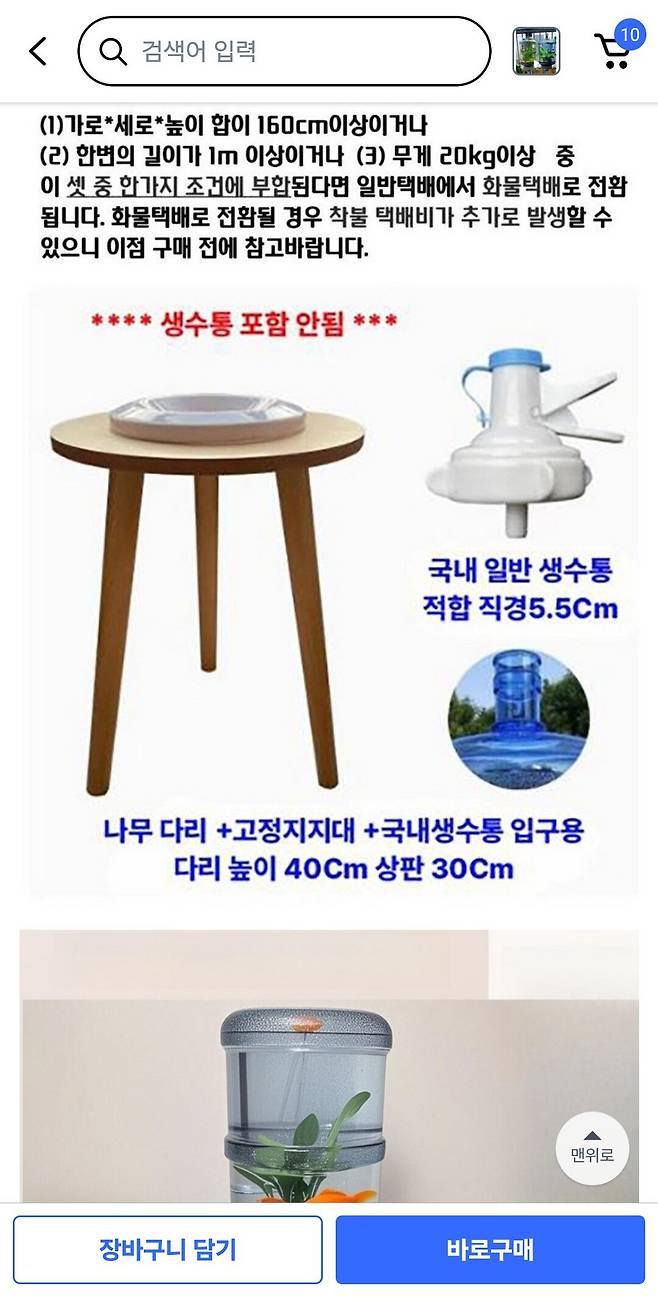 Screenshot_20250531_141608_Coupang.jpg 생수통 어항 세트 구매했다가 환불한 일 생수통 어항 환불일기