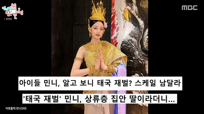 MBC 예능 프로그램 '전지적 참견시점'에 출연한 아이들 민니. 사진=MBC 제공