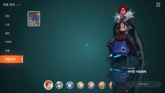 가장 마음에 들었던 요소인 ‘퍼밀리어’. 온갖 사물에 올라갈 수 있다.