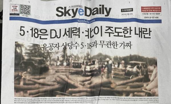 ▲ 2024년과 2025년 배포된 스카이데일리 특별판 1면