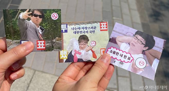 디자이너 김모씨(32)가 유명 예능 프로그램 속 장면들을 활용해 제작한 투표 인증용지./사진=독자제공.