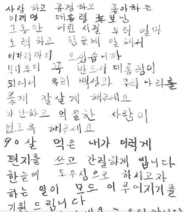 ▲ⓒ이재명 후보SNS