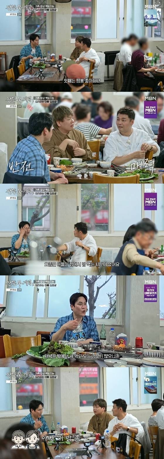 /사진= MBN, 채널S 공동 제작 예능 '전현무계획2' 방송화면