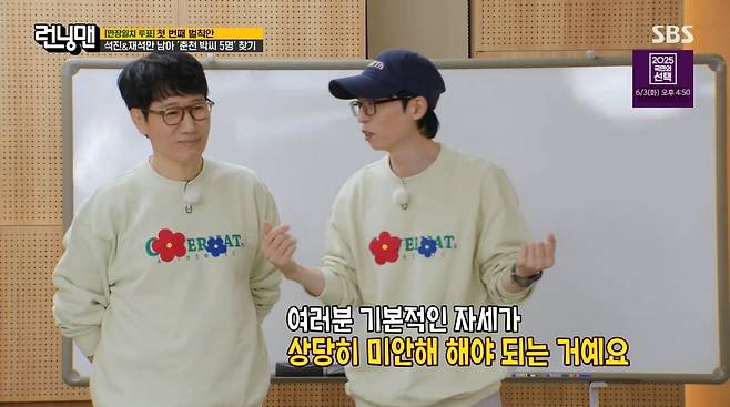사진=SBS '런닝맨'