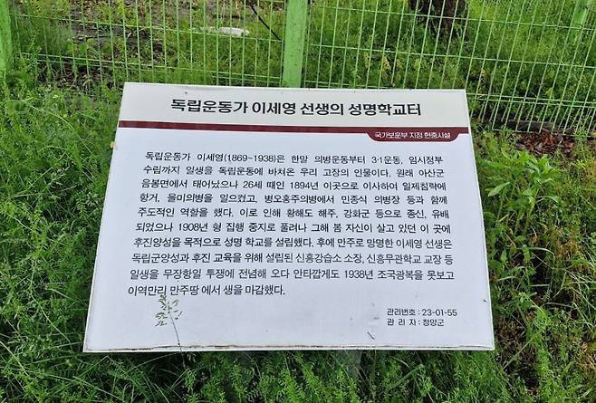 이세영의 유허비는 그가 운영했던 성명학교 터에 세워졌다.