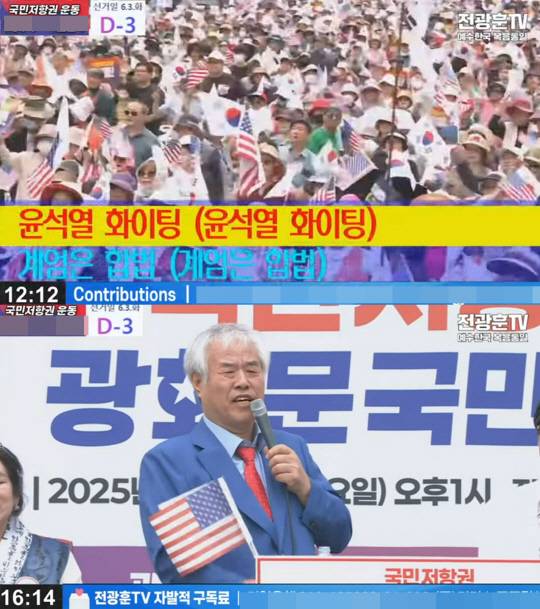 5월31일 오후 서울 종로구 광화문 일대에서 열린 '대국본'(대한민국바로세우기운동본부) 집회 주최측에서 윤석열 전 대통령이 위헌으로 파면된 사유인 12·3 비상계엄 선포를 "합법"이라고 옹호하고 있다(위). 대국본을 사실상 주도하는 전광훈 사랑제일교회 목사가 뒤이어 참석해 연단에서 발언하고 있다(아래).<유튜브 채널 '전광훈TV Pastor Jun TV' 영상 갈무리>