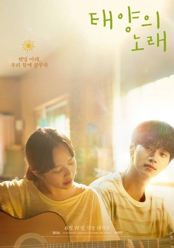 뮤직 로맨스 ‘태양의 노래’가 2일 오후 언론·배급 시사회를 개최한다. 이날 현장에는 정지소, 차학연, 조영준 감독이 참석한다.