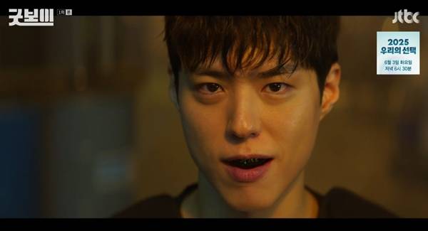 사진=JTBC 굿보이 캡처
