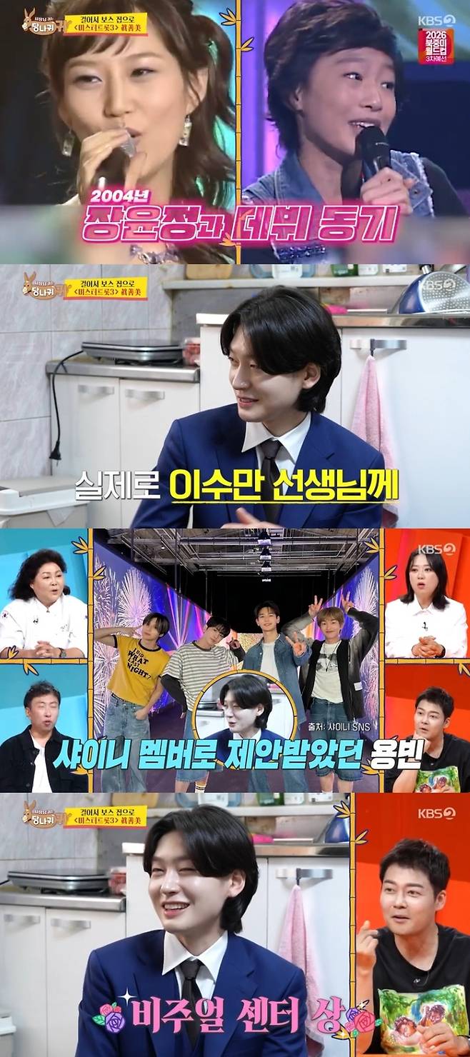 ‘사당귀’. 사진lKBS