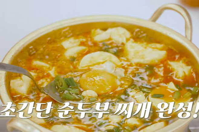 순두부찌개