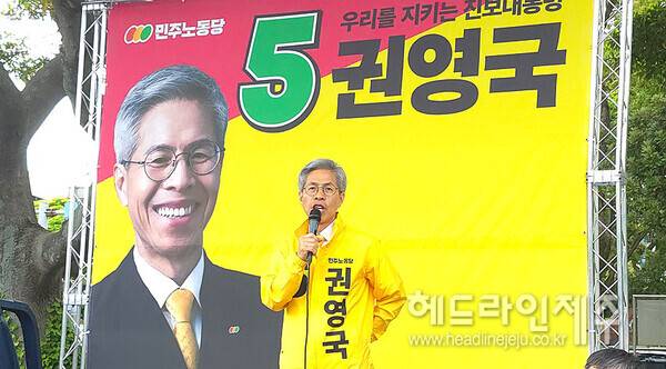 지난 달 21일 제주를 찾아 유세를 하고 있는 권영국 후보. ⓒ헤드라인제주