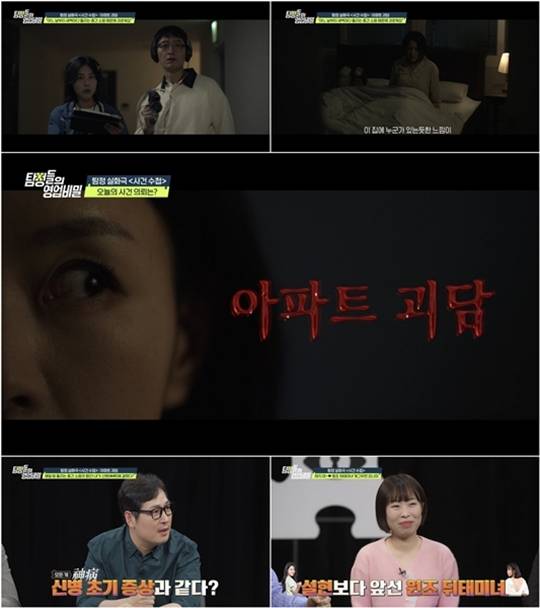 (사진 제공 = 채널A '탐정들의 영업비밀')