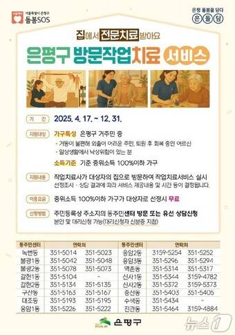 은평구 방문작업치료 서비스 포스터.