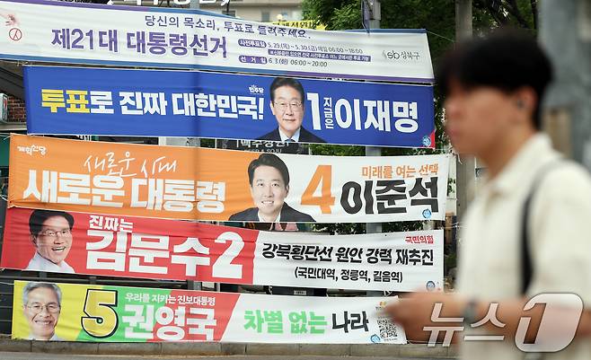 제21대 대통령 선거 투표를 하루 앞둔 2일 서울 성북구 정릉4동주민센터사거리에 선거 현수막이 걸려 있다. 2025.6.2/뉴스1 ⓒ News1 황기선 기자