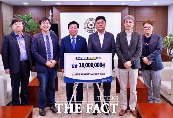 충남대학교 산업대학원 제24기 테크노CEO과정 원우회가 2일 충남대학교에 발전기금 1000만 원을 기부했다./충남대학교