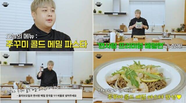 윤남노 셰프가 출연한 레시피 영상. (사진=면사랑)
