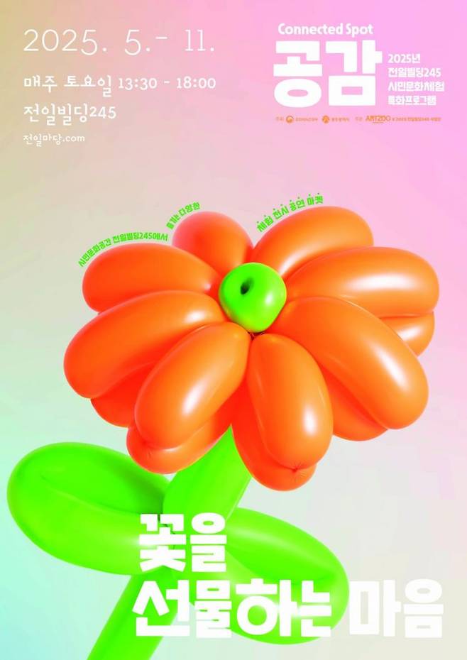 전일빌딩245 포스터.