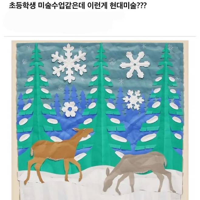 초등학생 미술작품 같은 현대미술