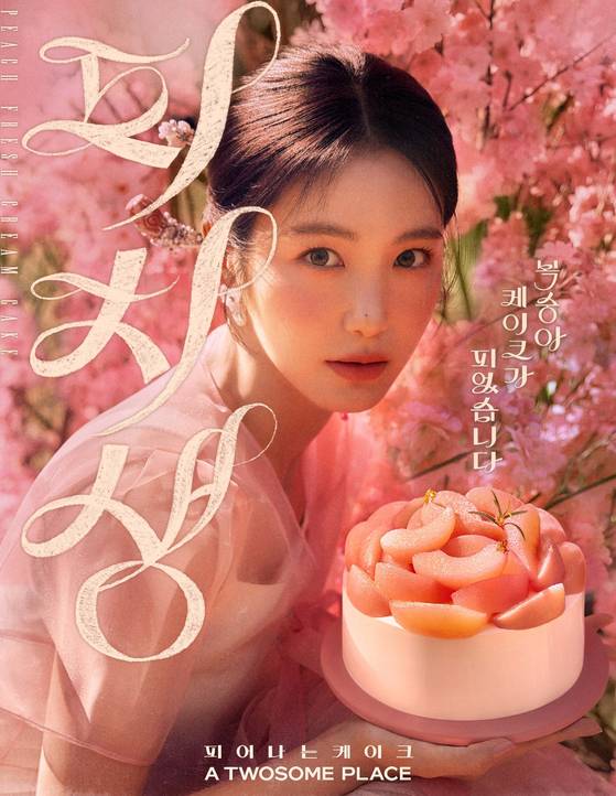 피치생 광고 포스터. 투썸플레이스