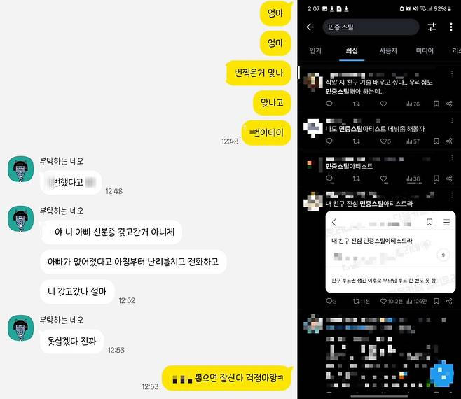 출처=온라인커뮤니티, X