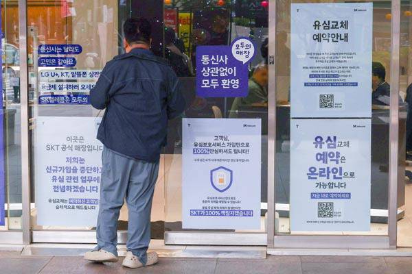 서울 시내 한 SKT 매장에 유심 교체 관련 안내문이 붙어있다. 연합뉴스