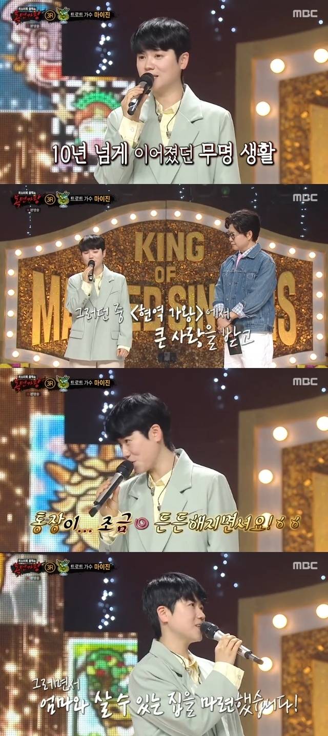 MBC ‘복면가왕’ 캡처