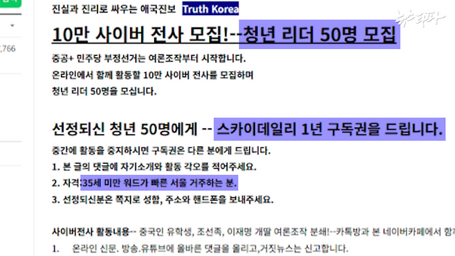 2025년 2월 5일 트루스코리아 카페에 게시된 ‘청년 리더’ 모집글. 자격은 35세 미만 워드가 빠른 서울 거주자다. (출처:트루스코리아 카페)