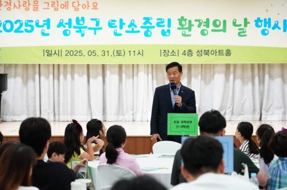 이승로 서울 성북구청장이 지난달 31일 탄소중립 환경의 날 행사에서 인사말을 하고 있다. 성북구 제공